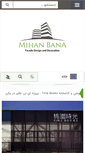 Mobile Screenshot of mihanbana.com